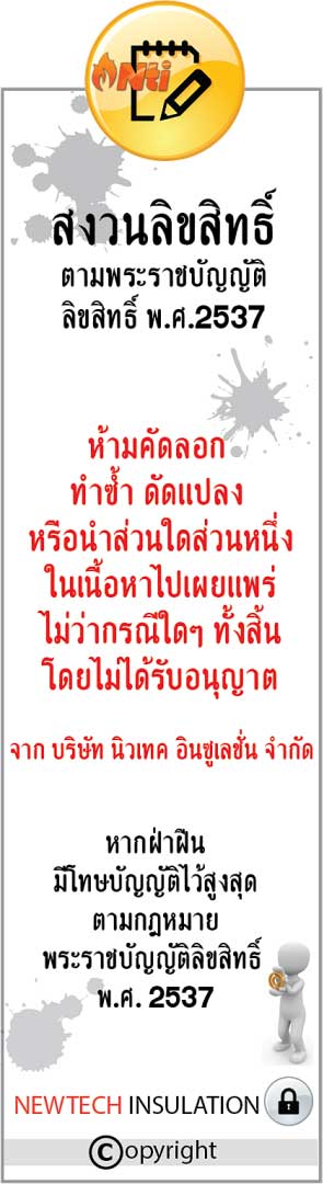 ฉนวนกันเสียง