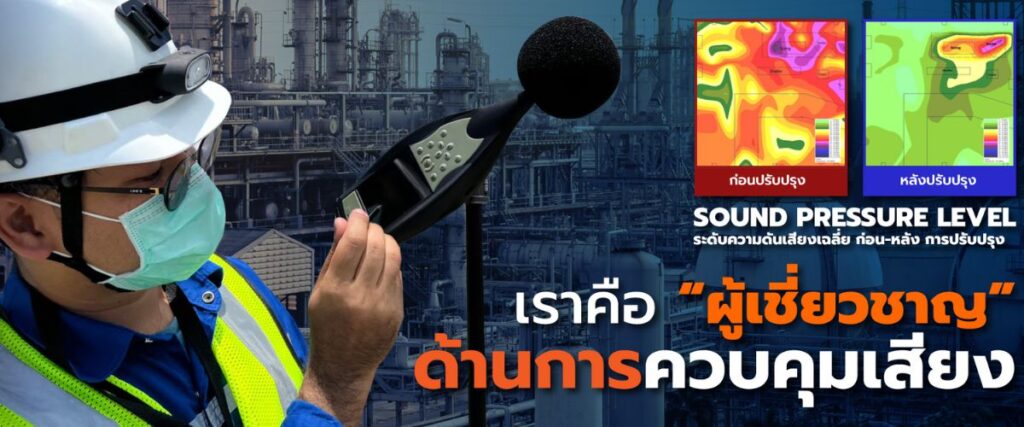 ฉนวนกันเสียง