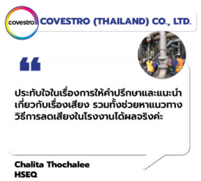 ฉนวนกันเสียง